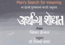 ‘अर्थाच्या शोधात’-डॉ. हेमंत खडके