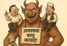 एवढे अनर्थ एका कायद्याने केले!