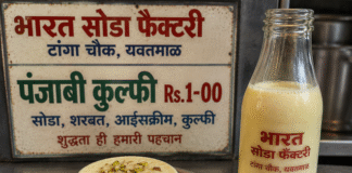 पंजाबी कुल्फी : यवतमाळच्या जिभेवर राज्य करणारी एक गोड आठवण