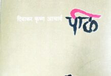 अनोळखी विषयाची सफर घडवणारी ‘पीळ’ !