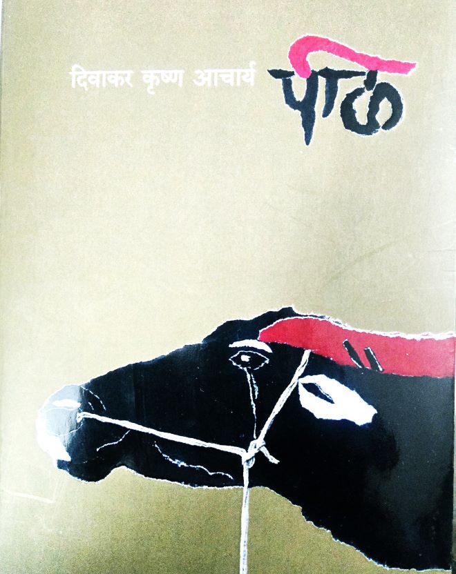 पीळ