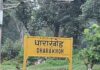 पाच बोगदे, धुक्यातले डोंगर आणि हरवून टाकणारं धाराखोह